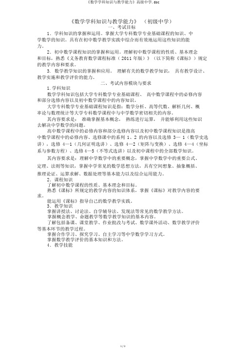 《数学学科知识与教学能力》高级中学.doc