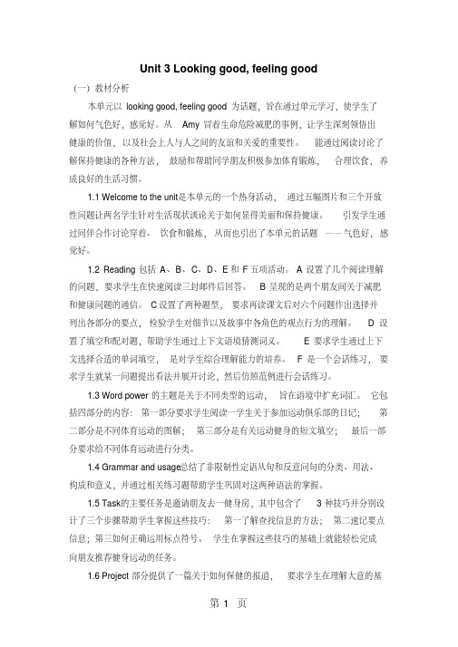Unit3Lookinggood,feelinggood教案