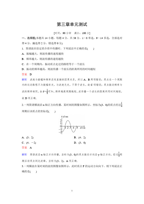 人教版物理(2019)选择性必修一第三章机械波单元测试含答案