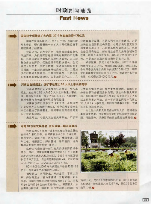 国务院十项措施扩大内需 2010年底前投资4万亿元