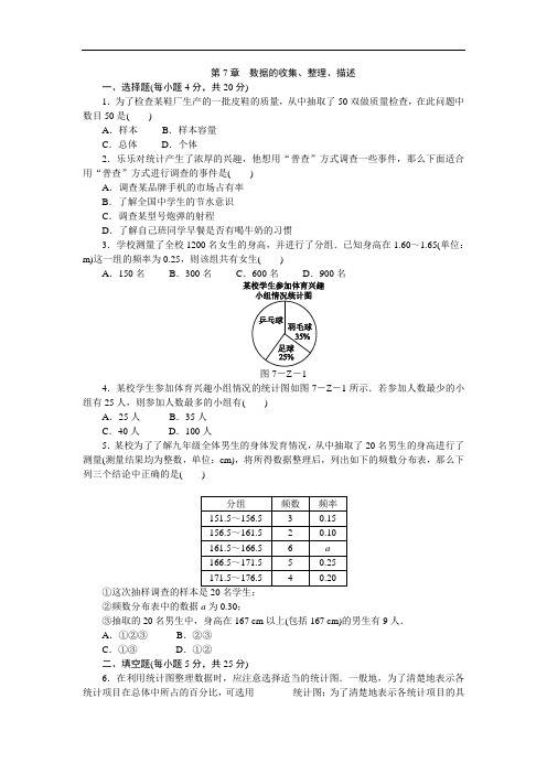 苏科版八年级数学下册 第7章 数据的收集、整理、描述 单元测试题