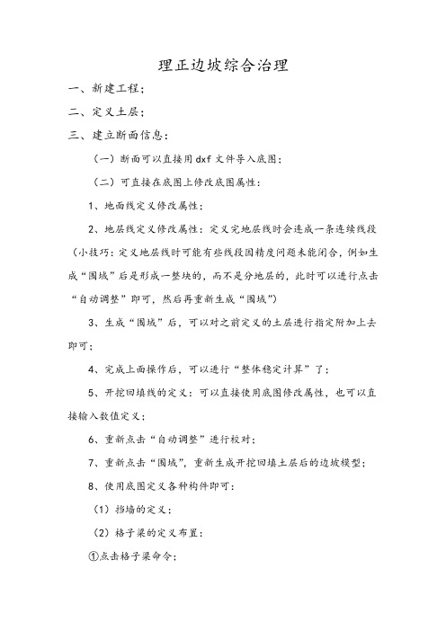 理正边坡综合处理笔记