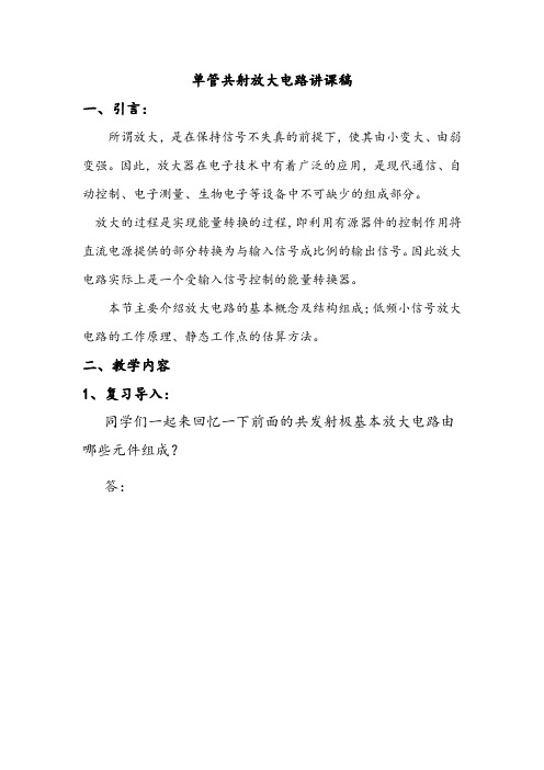 单管共射放大电路讲课稿