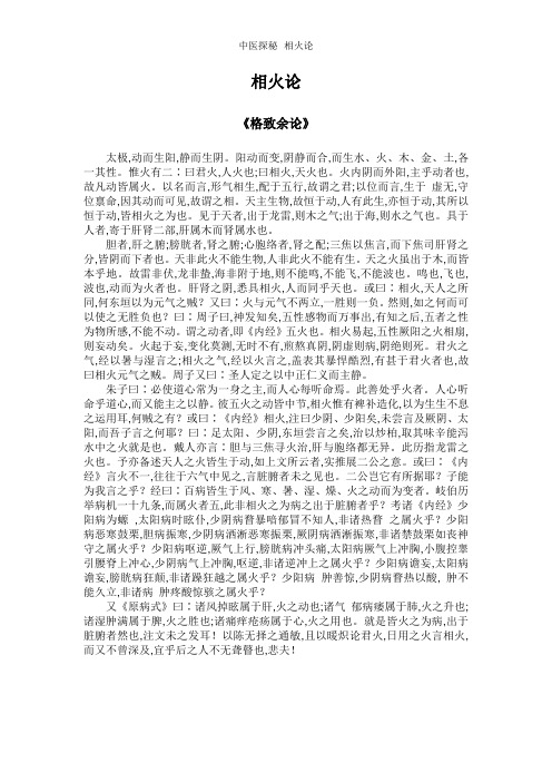 中医探秘--相火论