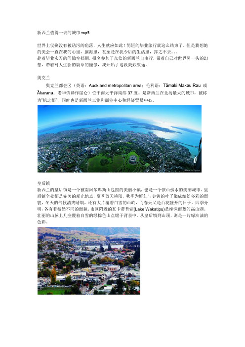 新西兰值得去的城市