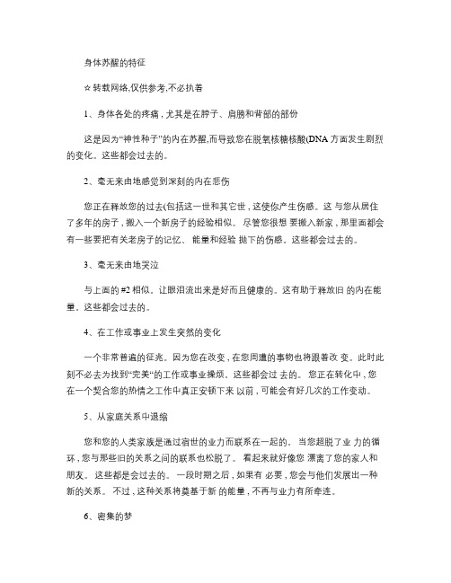 身体苏醒的特征
