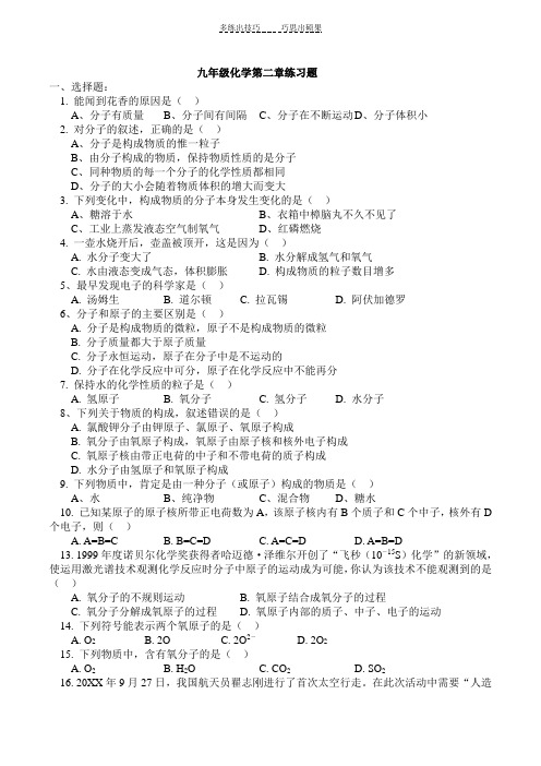 初中化学分子和原子练习题及答案