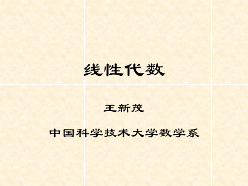 线性代数