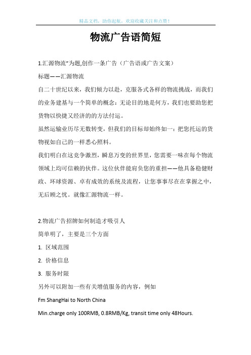 物流广告语简短