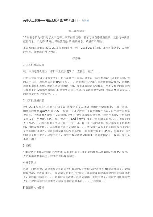 关于大二课程——写给北航6系2012级