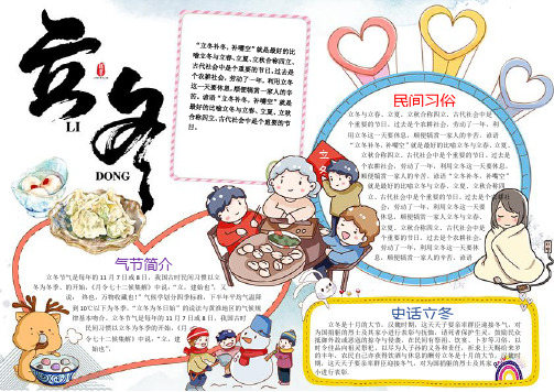 立冬二十四节气小报手抄报电子小报word小报 (9)