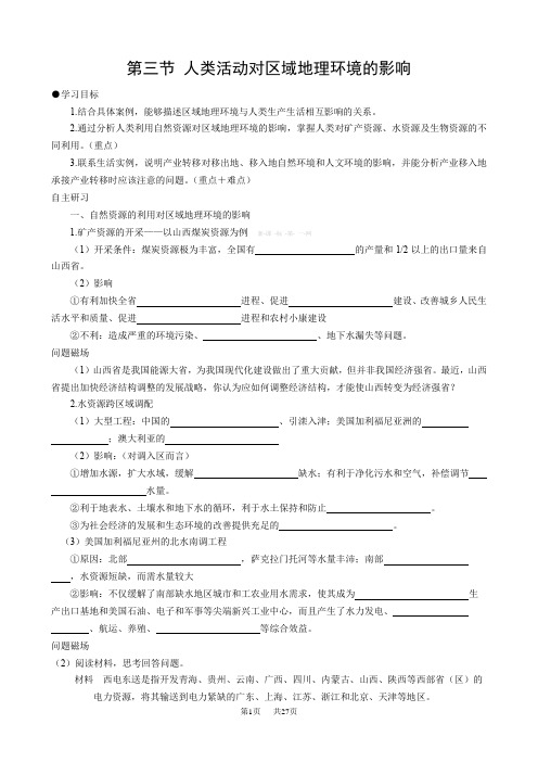 高中地理第一章 区域地理环境和人类活动导学案详解及答案中图版必修3 人类活动对区域地理环境的影响