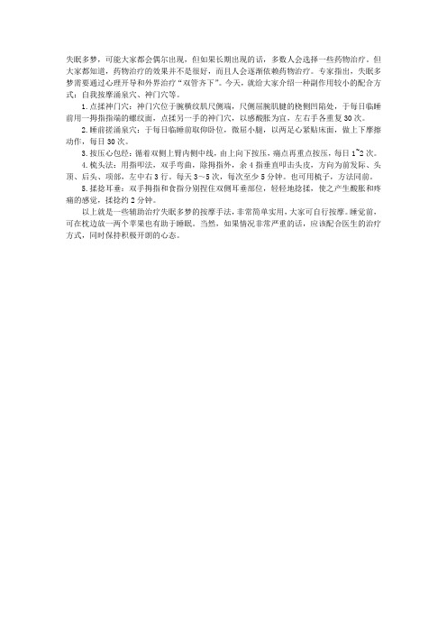针灸推拿功法指导：失眠多梦记得按揉这些穴位