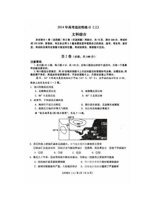 2014山东省烟台市高三三模试卷 文综 扫描版含答案(2014烟台三模)