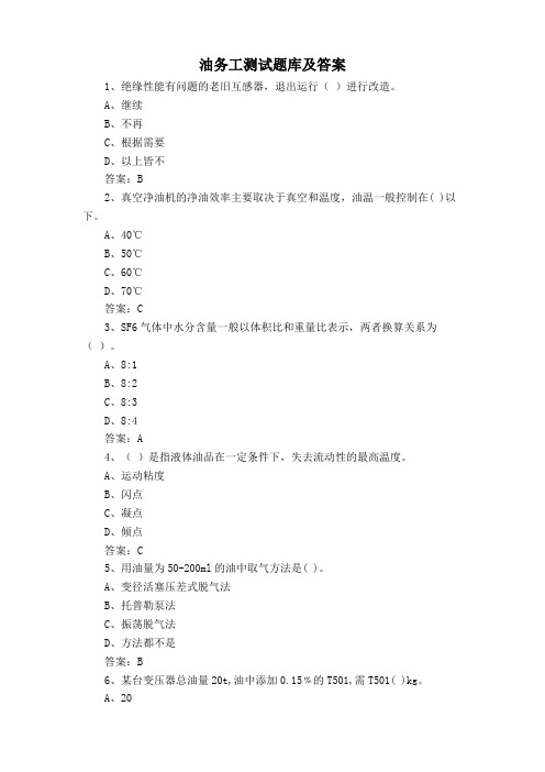 油务工测试题库及答案