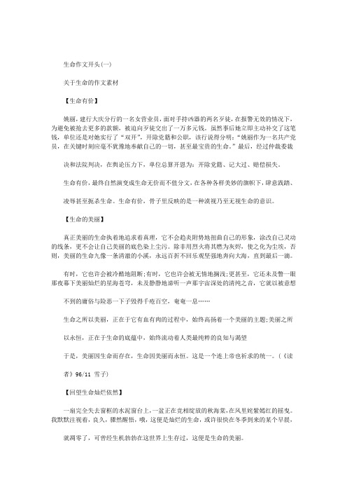 生命作文开头