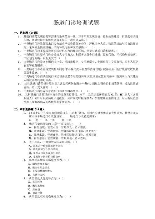 肠道门诊培训试题(含答案)