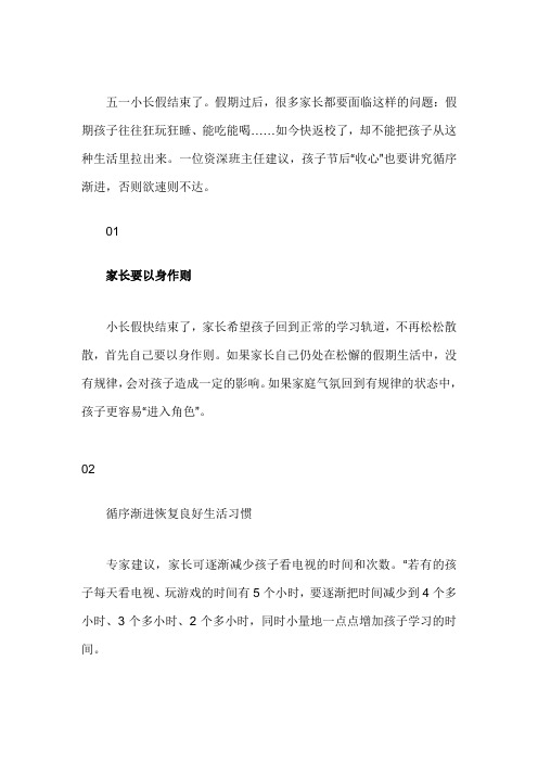 节后收心教育