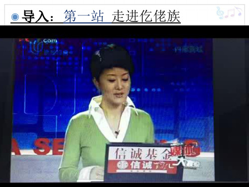 部编小学音乐三年级《打秋千》高叶PPT课件 一等奖新名师优质公开课获奖比赛人教