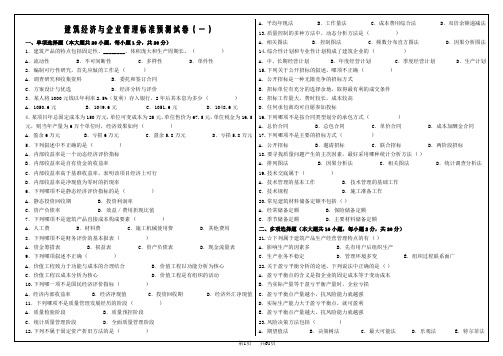 建筑经济与企业管理考试卷复习总结,完整版