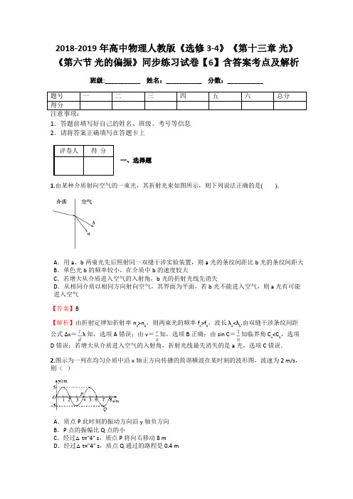 2018-2019年高中物理人教版《选修3-4》《第十三章 光》《第六节 光的偏振》同步练习试卷【6】含答案及解析