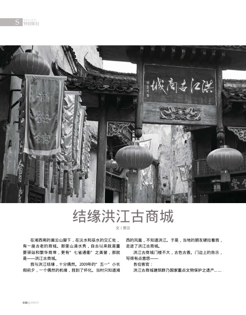 结缘洪江古商城
