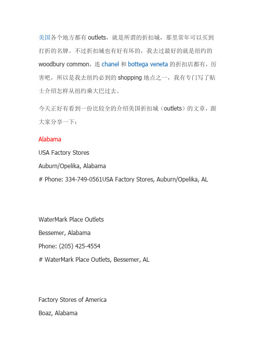 美国各个地方都有outlets