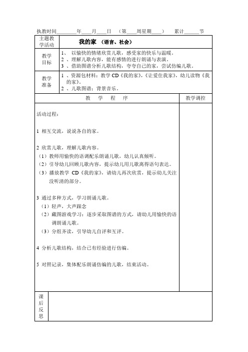 幼儿园中班 第一周教学教案