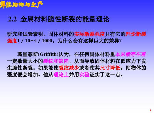 焊接结构的脆性断裂
