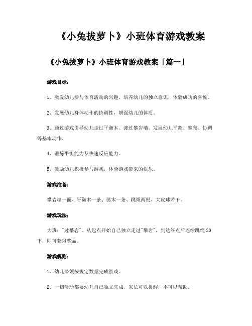 《小兔拔萝卜》小班体育游戏教案