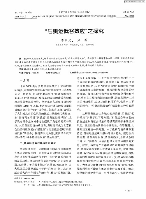 “后奥运低谷效应”之探究