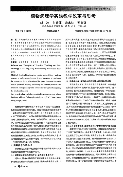 植物病理学实践教学改革与思考