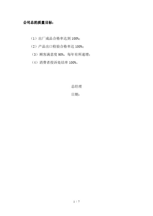 各部门质量目标分解