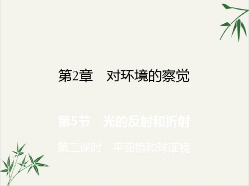 光的反射和折射ppt完美课件浙教版3