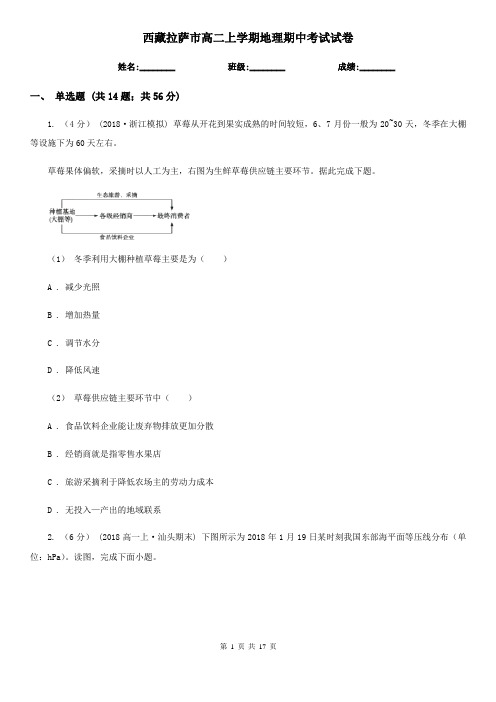 西藏拉萨市高二上学期地理期中考试试卷