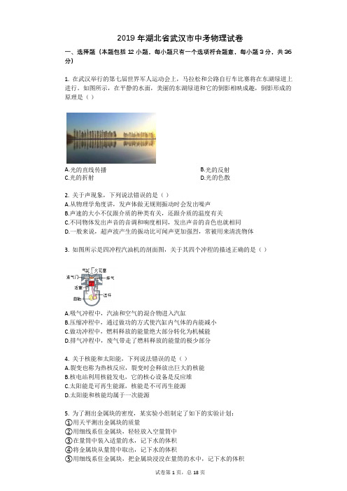 2019年湖北省武汉市中考物理试卷
