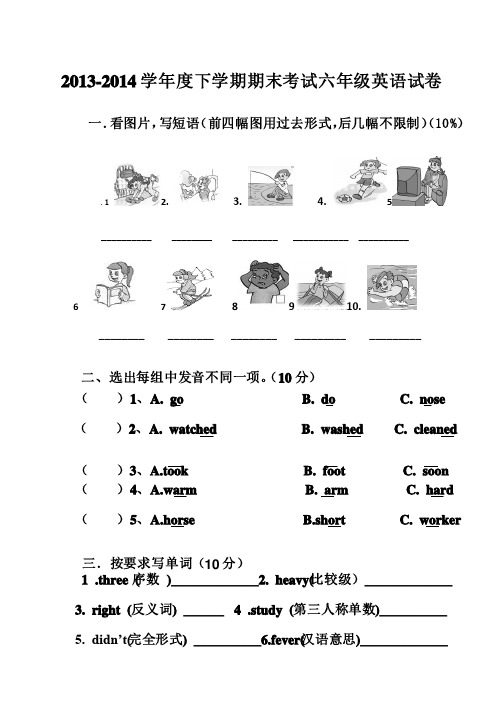 人教版2013-2014学年度下学期期末考试六年级英语试卷