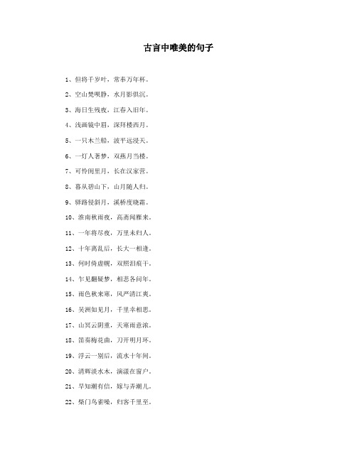 古言中唯美的句子