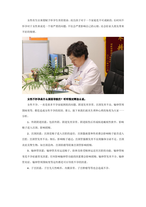 程亚辉针对女性长时间不怀孕给出的答案