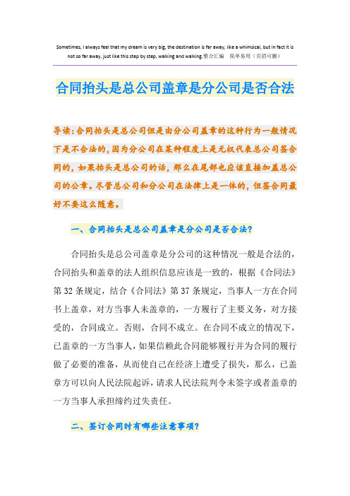 合同抬头是总公司盖章是分公司是否合法