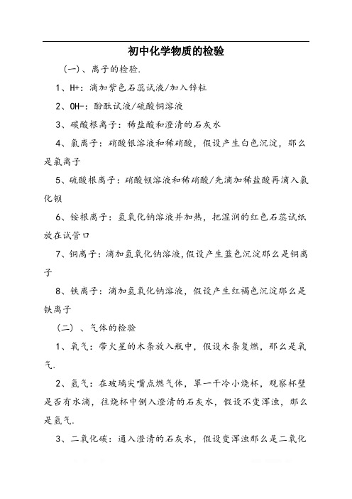 初中化学物质的检验