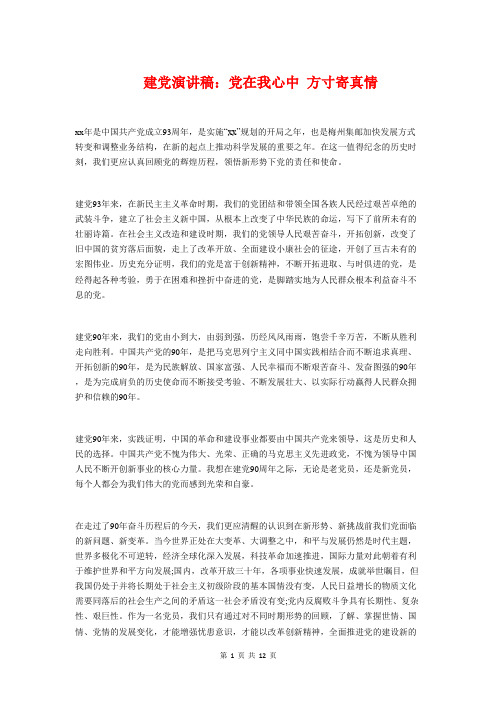 建党演讲稿：党在我心中 方寸寄真情