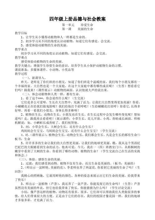 人教版四年级上册品德与社会教案