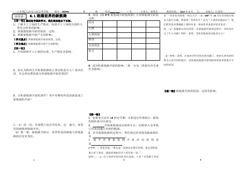 6.1连通世界的新航路