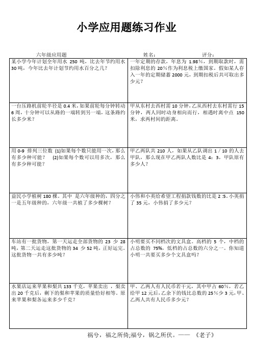 小学应用题练习作37
