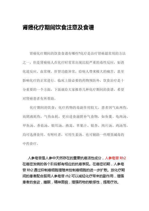 肾癌化疗期间饮食注意及食谱