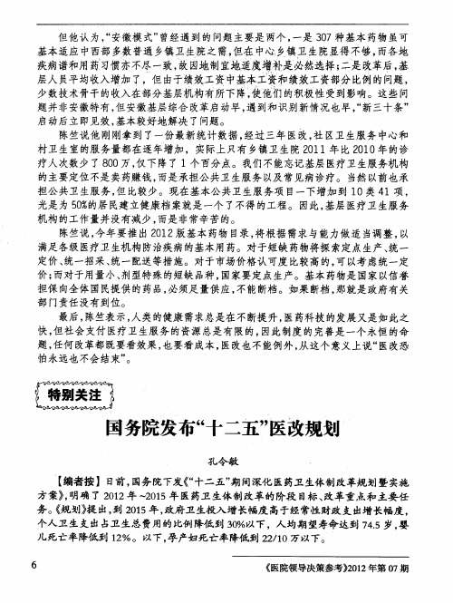 国务院发布“十二五”医改规划