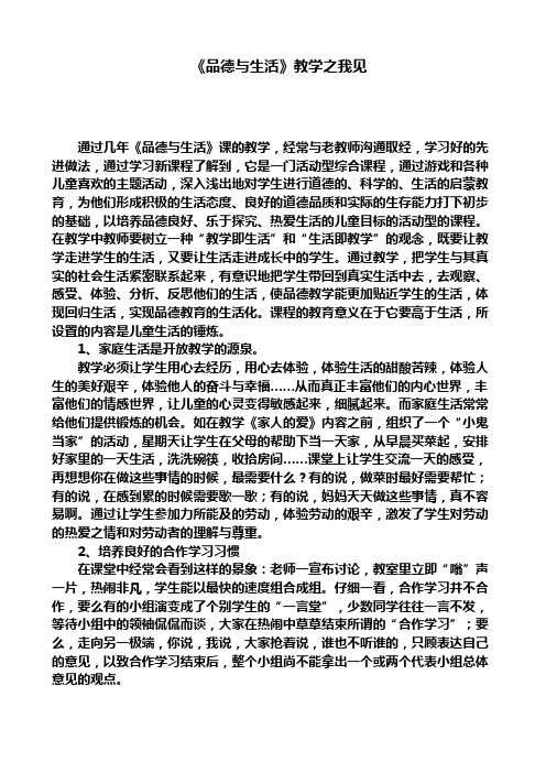 品德与生活论文