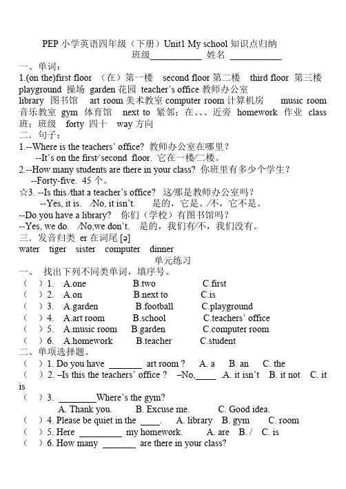 4下Unit1myschool知识点归纳(最新整理)