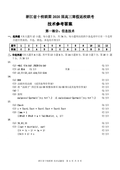 浙江省十校联考寒假返校-技术答案